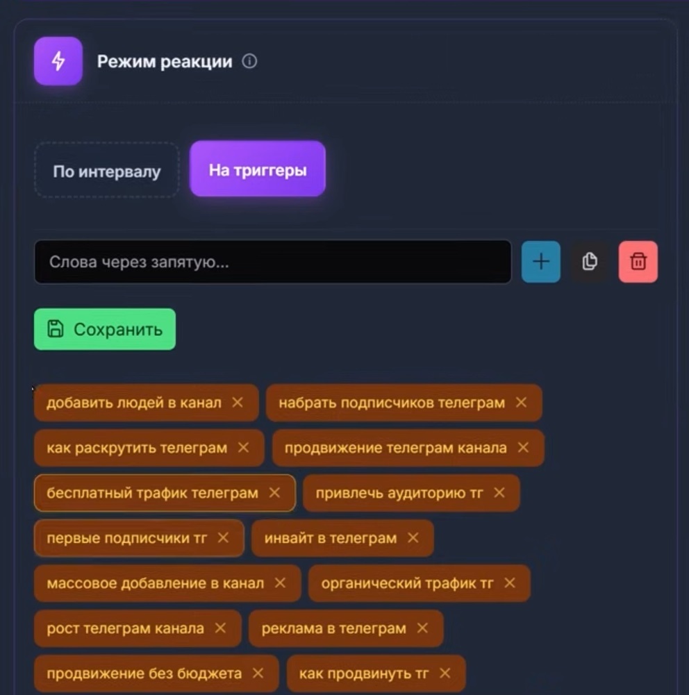 ключові слова для нейрочаттингу в телеграм