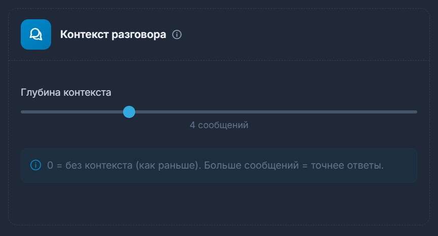 контекст разговора gramgpt
