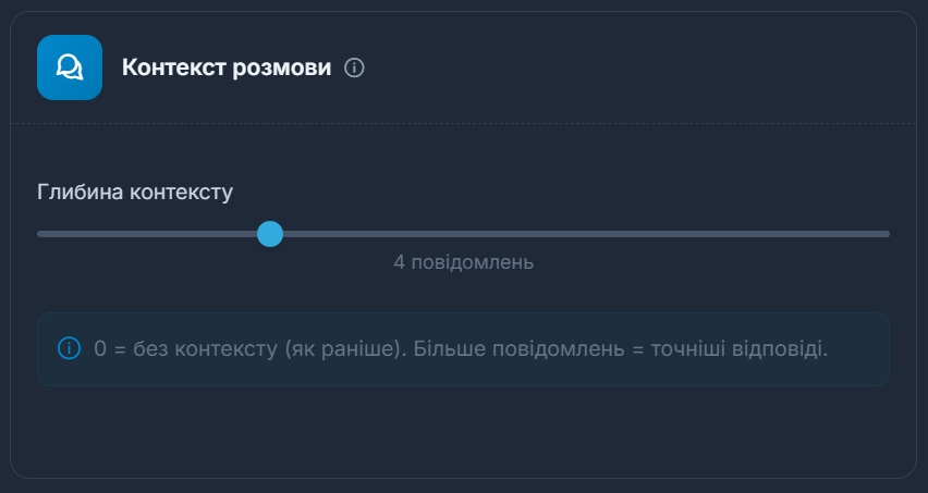 контекст розмови gramgpt