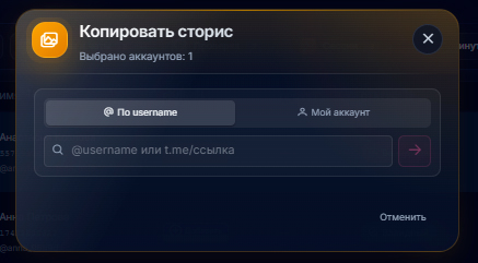 копирование историй Телеграм в gramgpt