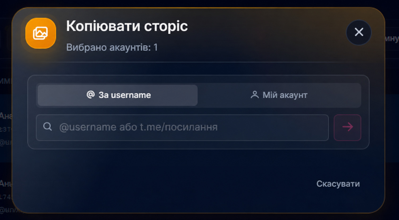 копіювання історій Телеграм у gramgpt