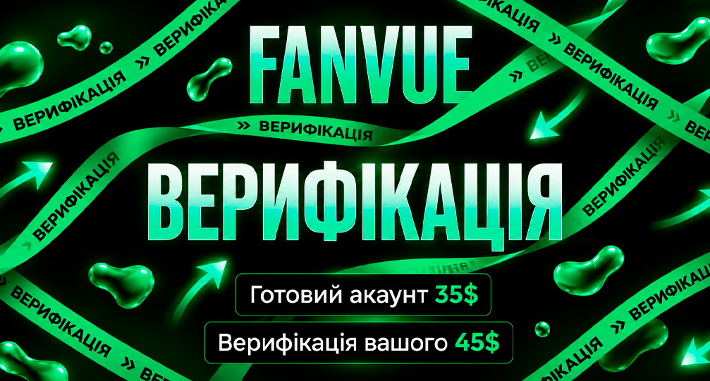 купити аккаунт fanvue