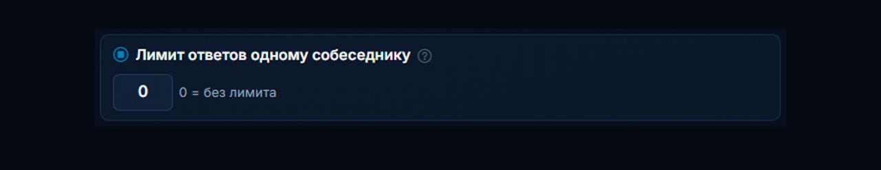 Лимит на ответы одному человеку через Нейродиалоги в GramGPT