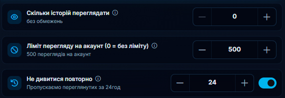 Ліміт переглядів Історій через Маслукінг