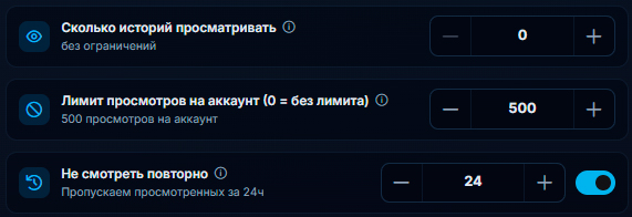 лимит просмотов на истории через масслукинг