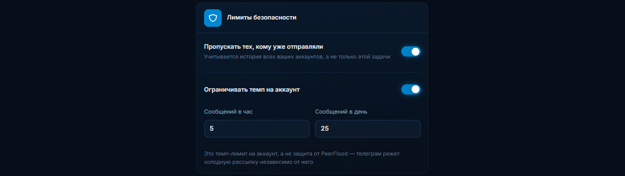 Лимиты безопасности в Рассылке по ЛС Телеграм в GramGPT.io