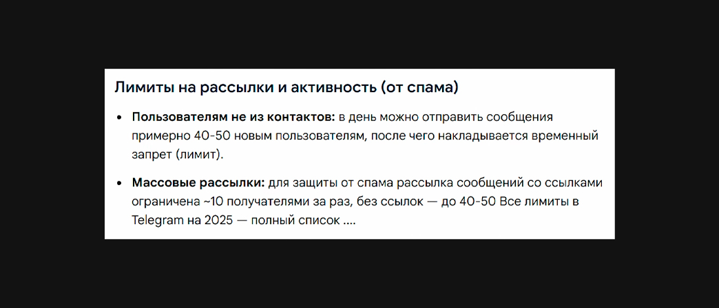 Лимит рассылок и отправки сообщений в Телеграм