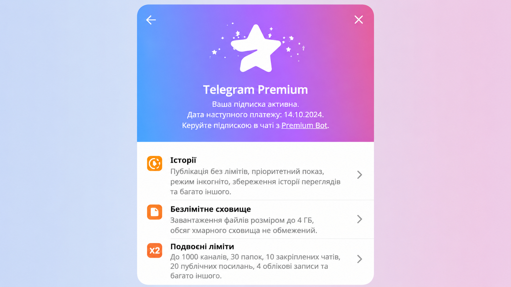 Ліміти з Телеграм Преміум