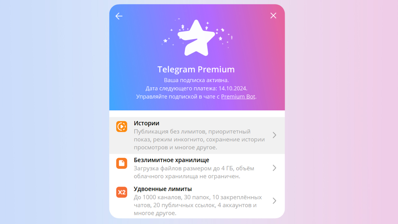 Лимиты с Телеграм Премиум