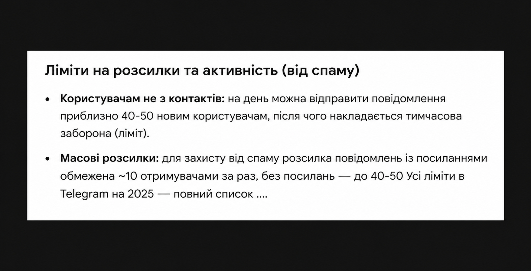 Ліміт розсилок і надсилання повідомлень у Телеграм