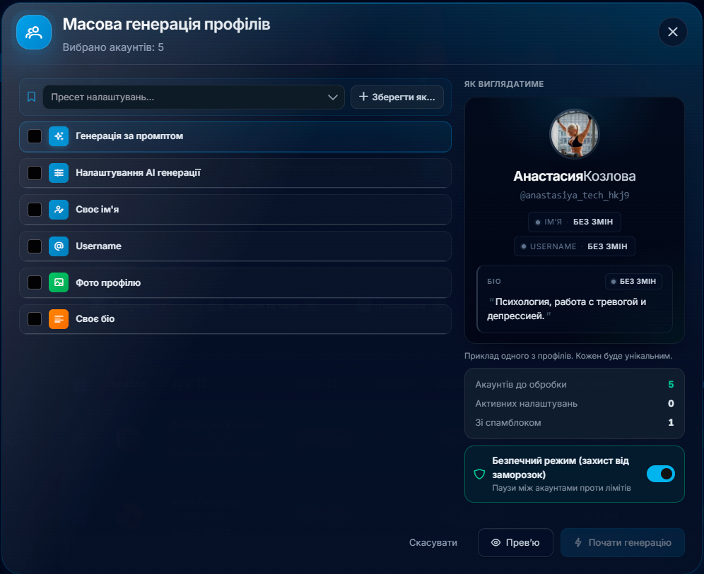 Інші налаштування масової AI генерації профілів Телеграм акаунтів у GramGPT