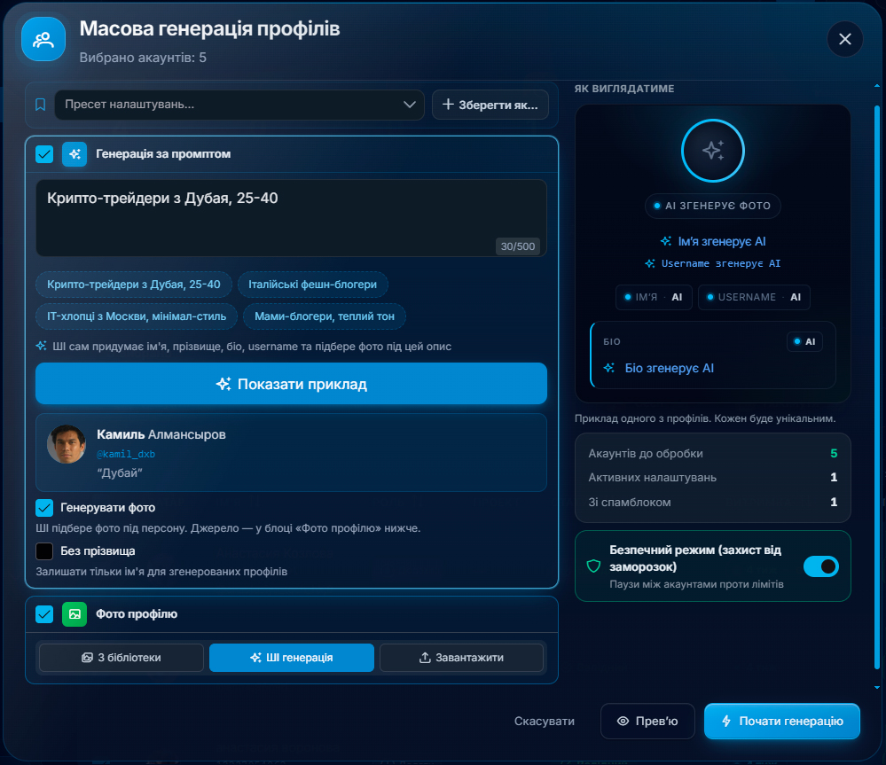 Генерація профілю в Телеграм через AI за промптом у GramGPT
