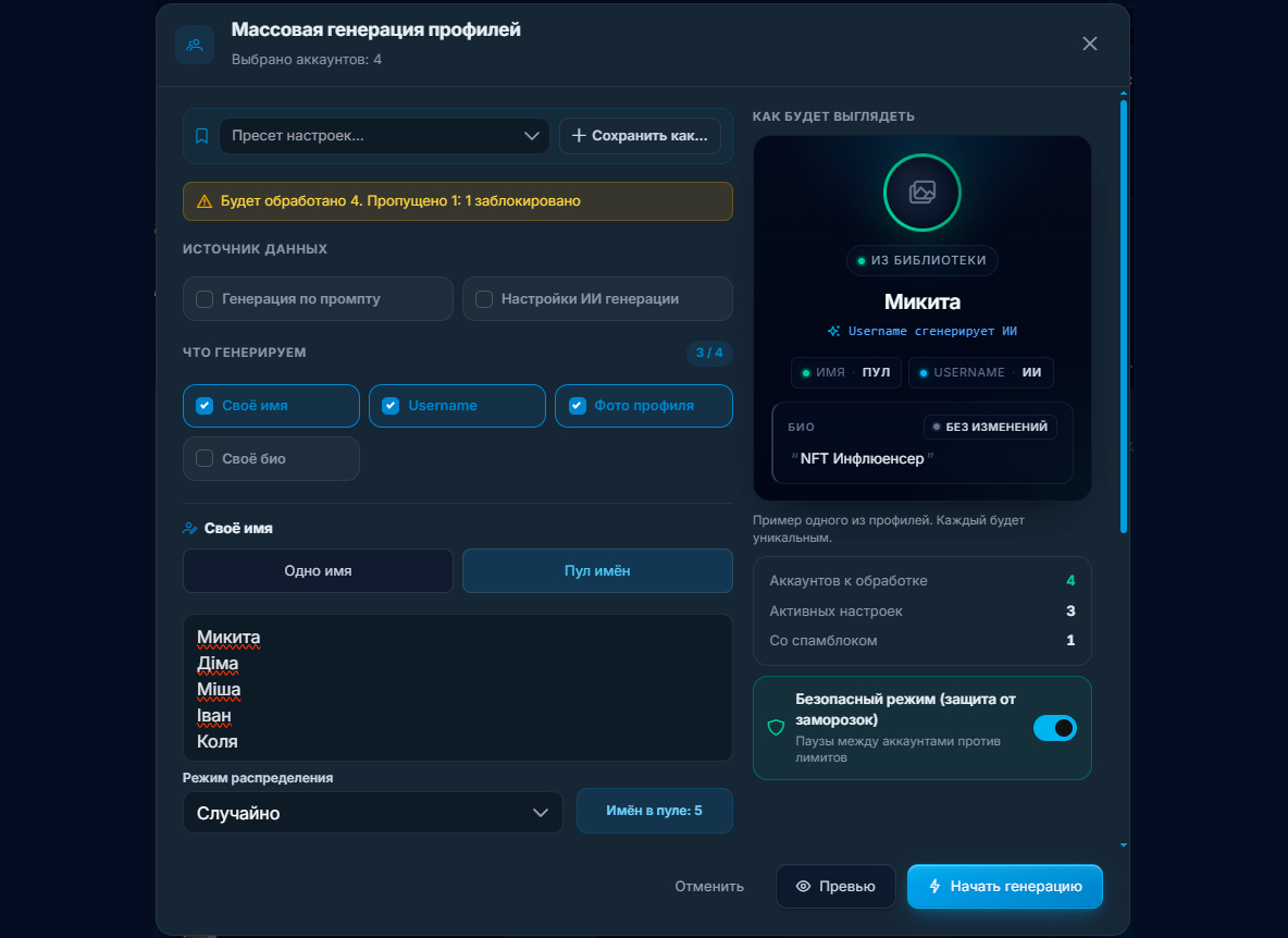 Масова генерація профілів Телеграм у GramGPT.io