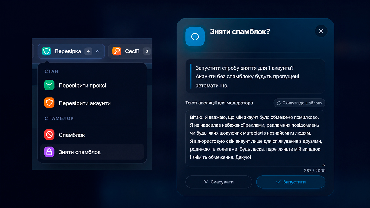 масове зняття спам блоку в Telegram