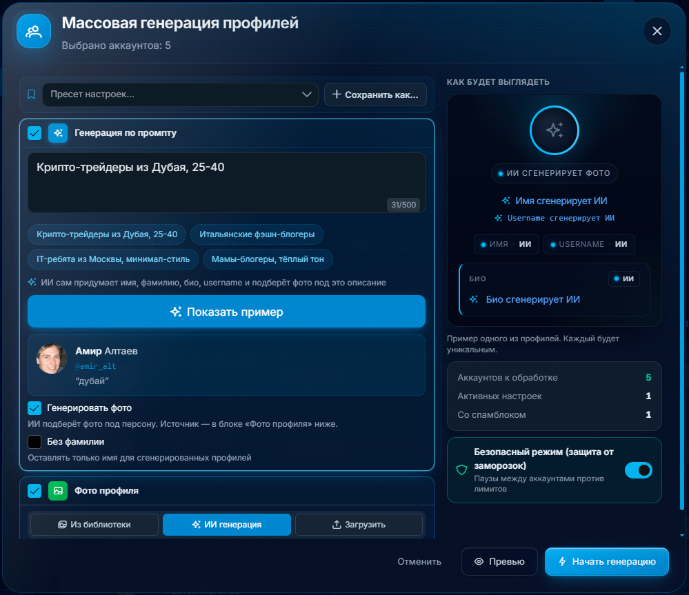 Генерация профиля в Телеграм через ИИ по промту в GramGPT