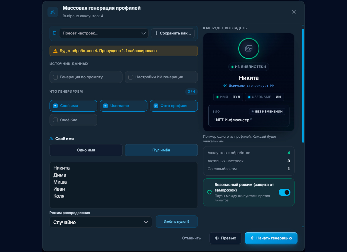 Массовая генерация профилей Телеграм в GramGPT.io