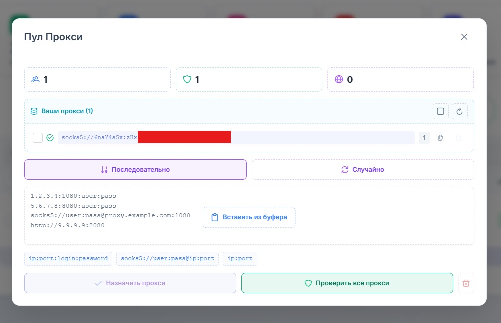 Массовое назначение прокси