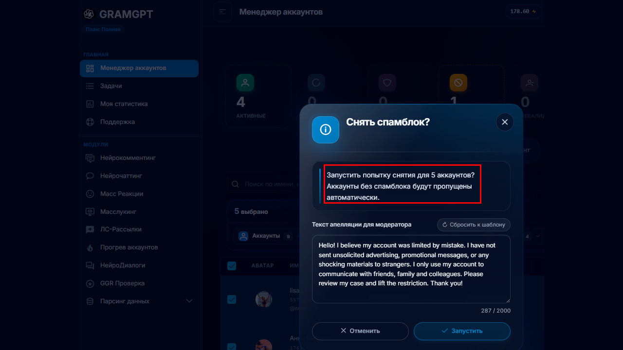 Массовое снятие спам блока в Телеграм через обращение в GramGPT
