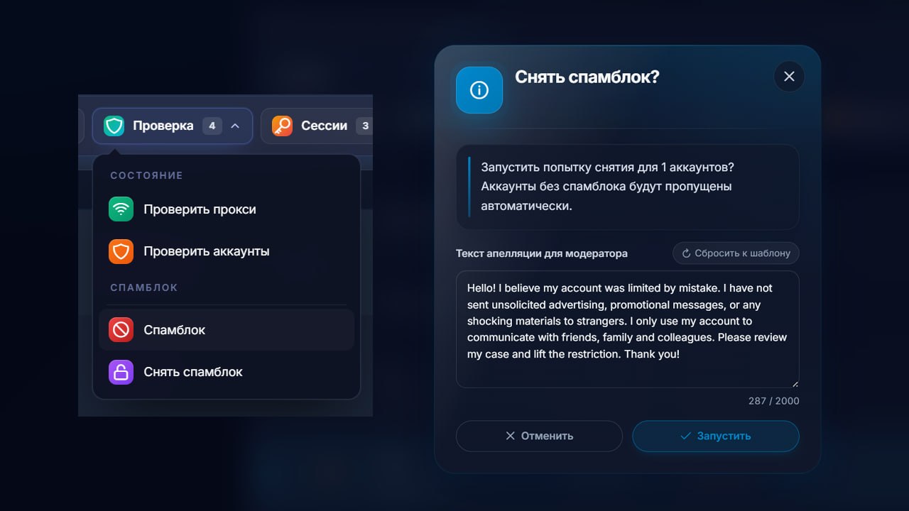массовое снятие спам блока в тг