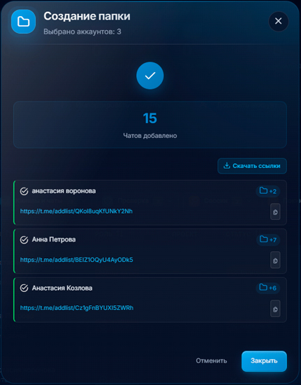 массовое создание папок через менеджер телеграм аккаунтов в GramGPT.io