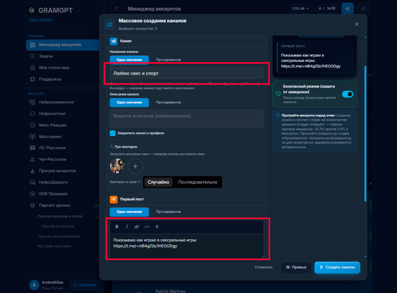 Массовое создание промежуточных каналов для всех профилей аккаунтов