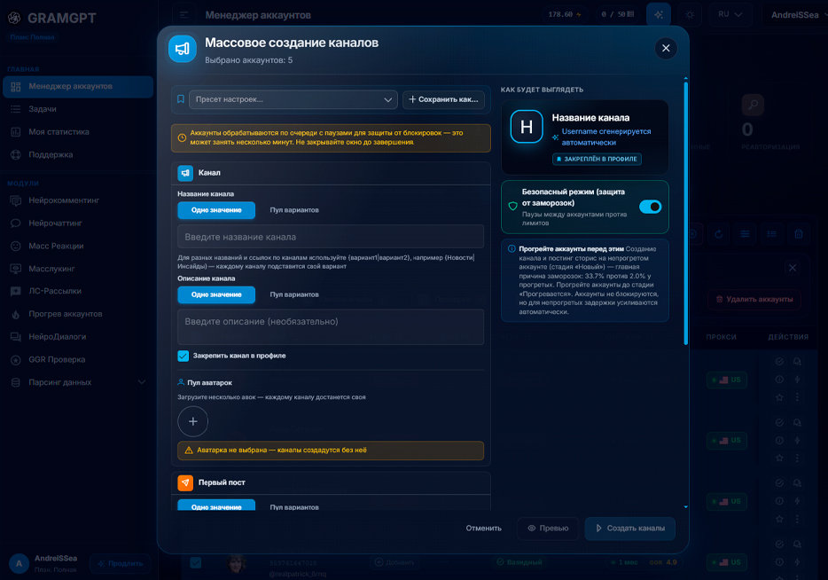 Массовое создание Телеграм каналов через менеджер телеграм аккаунтов в GramGPT.io