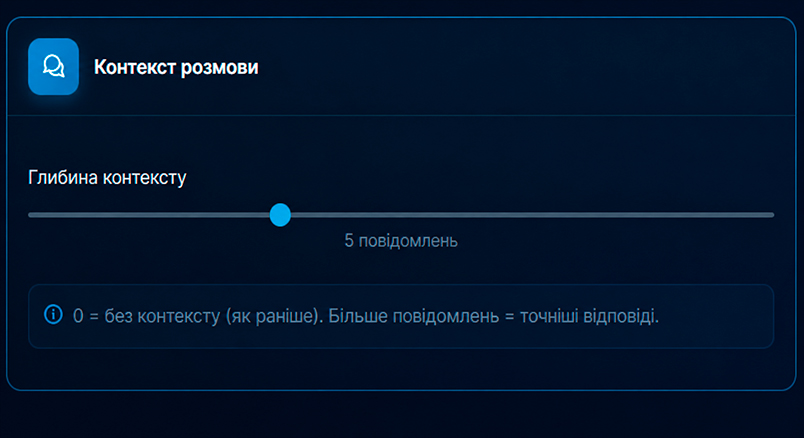налаштування глибини контексту повідомлень нейрочатингу в GramGPT.io