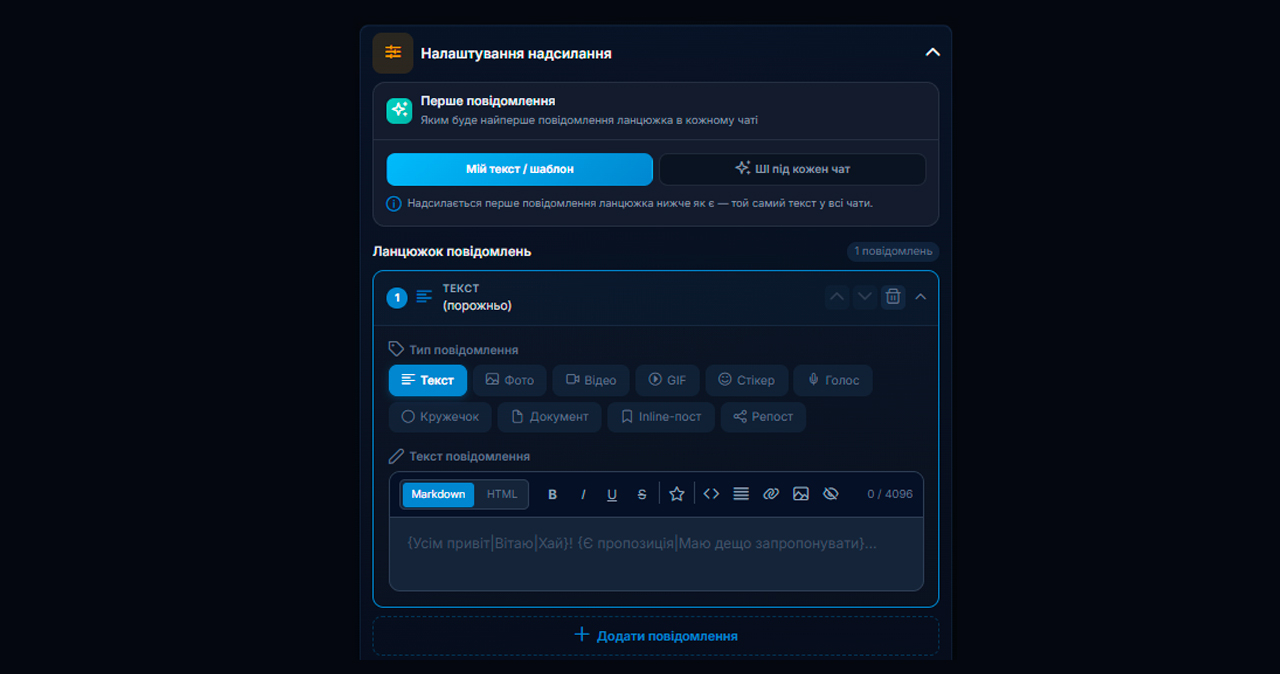 Налаштування повідомлень для розсилки по чатах Телеграм у GramGPT.io