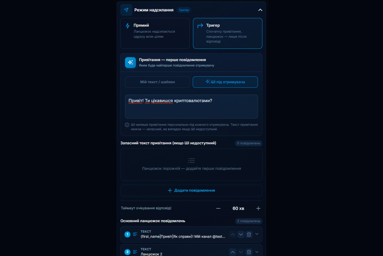 Налаштування тригер-розсилки через особисті повідомлення Телеграм у GramGPT.io