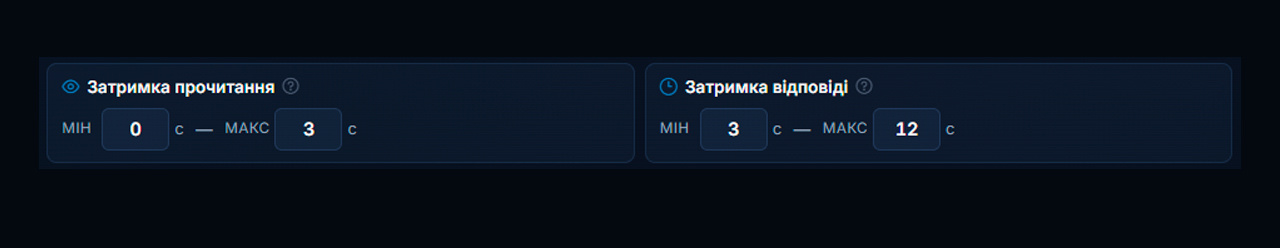 Вибір затримки прочитання й відповіді AI-автовідповідача