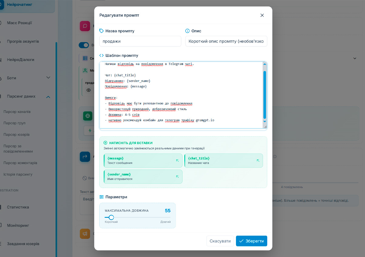 Налаштування промпта для нейродіалогів у GramGPT