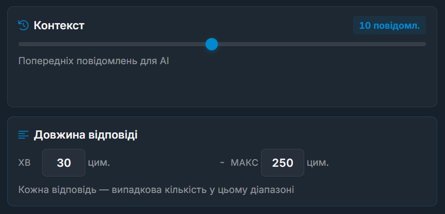 налаштування контексту діалогів для AI автовідповідача Telegram