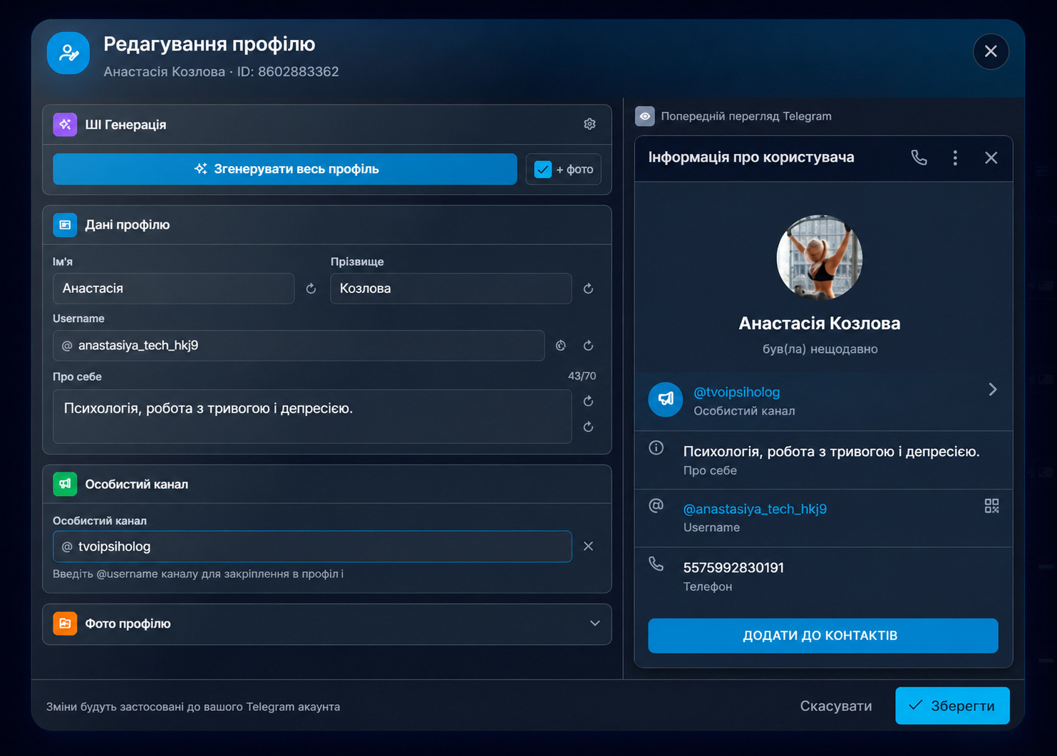 Налаштування профілю в gramgpt для роботи нейрокоментингу