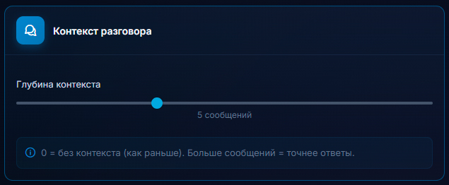 настройка глубины контекста сообщений нейрочаттинга в GramGPT.io