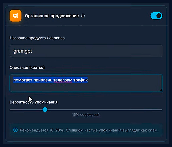 настройка продвижения бренда через нейрочаттинг телеграм в gramgpt