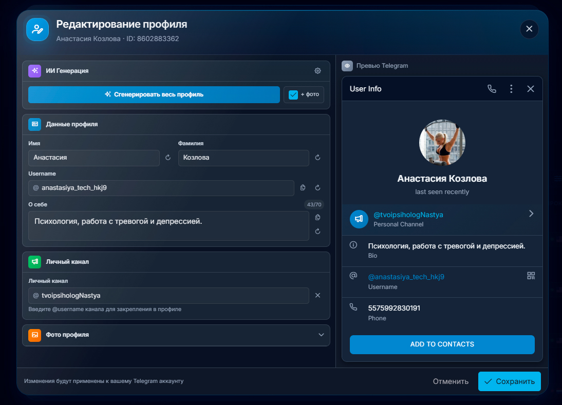 Настройка профиля в gramgpt для работы нейрокомментинга