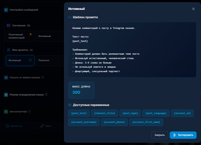 Настройка промта Нейрокомментинга для привлечения подписчиков в Телеграм канал 18+