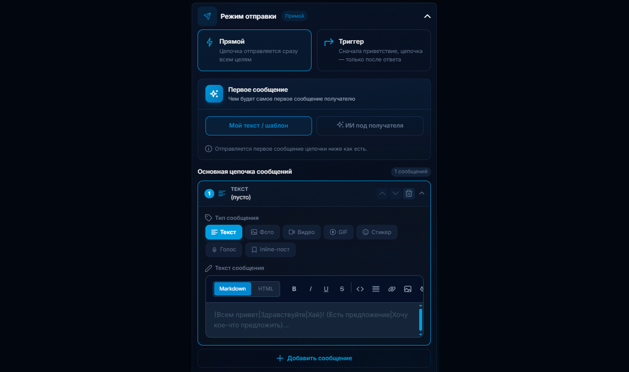 Настройка прямой Рассылки по ЛС Телеграм в GramGPT.io