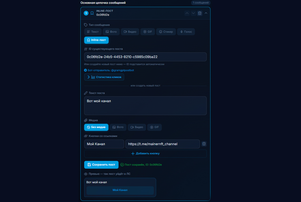 Настройка ссылки в кнопке через inline пост