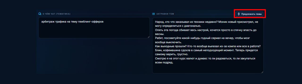 Настройка темы ИИ переписок для Телеграм аккаунтов в Нейрошиллинге