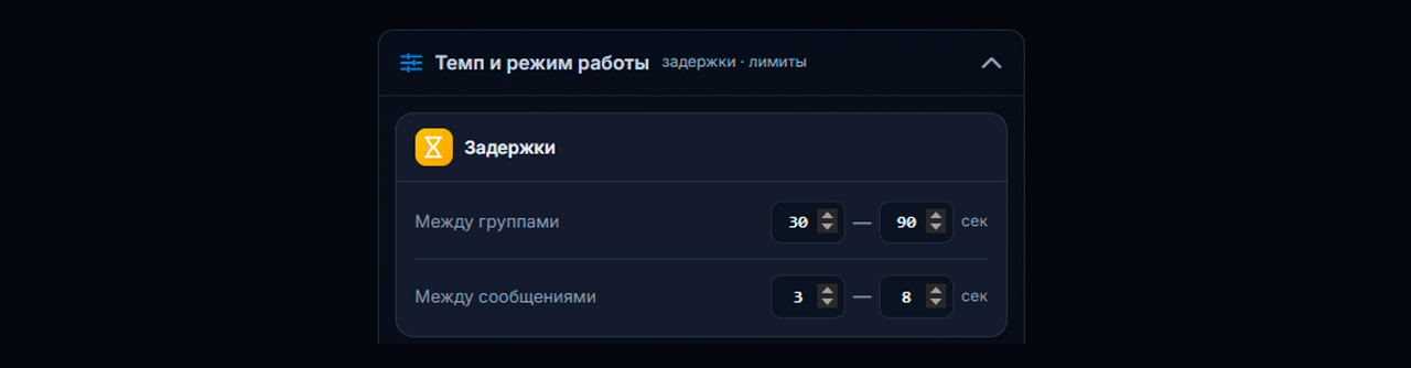 Настройка задержке для чат рассылки ТГ в GramGPT