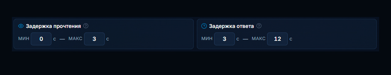 Выбор задержки прочтения и ответа ИИ автоответчика