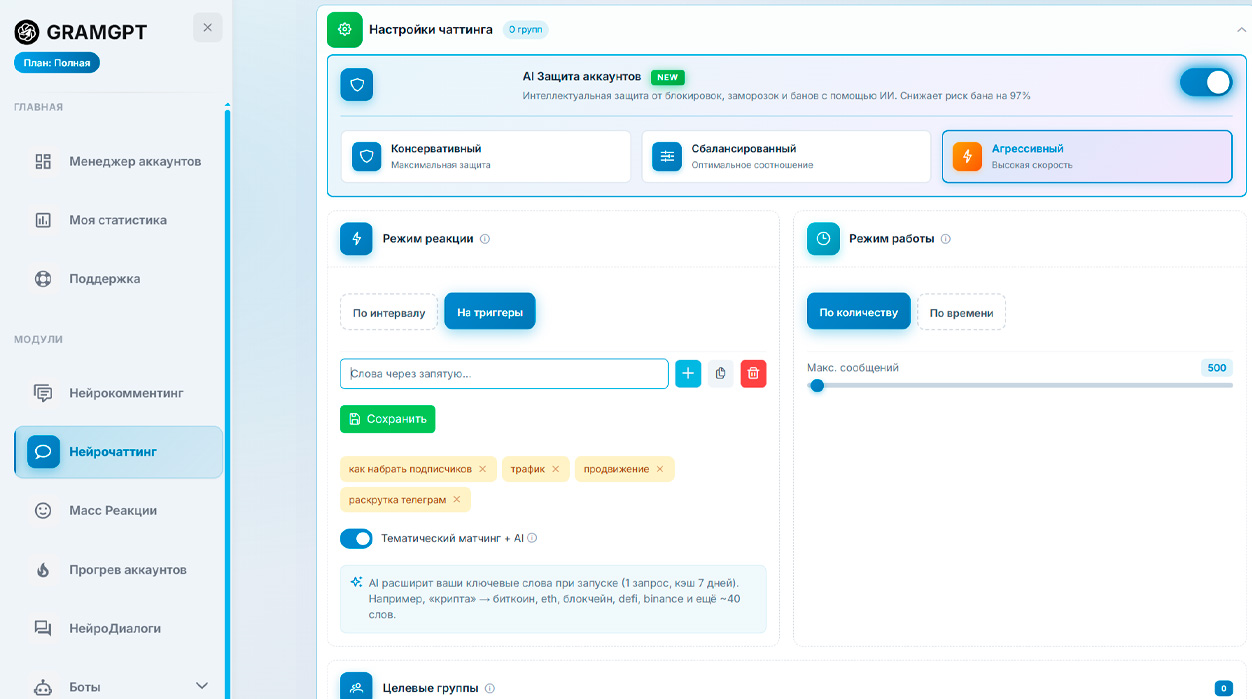 Настройки модуля нейрочатинга в GRAMGPT: режимы работы и параметры ответа для Telegram-аккаунтов
