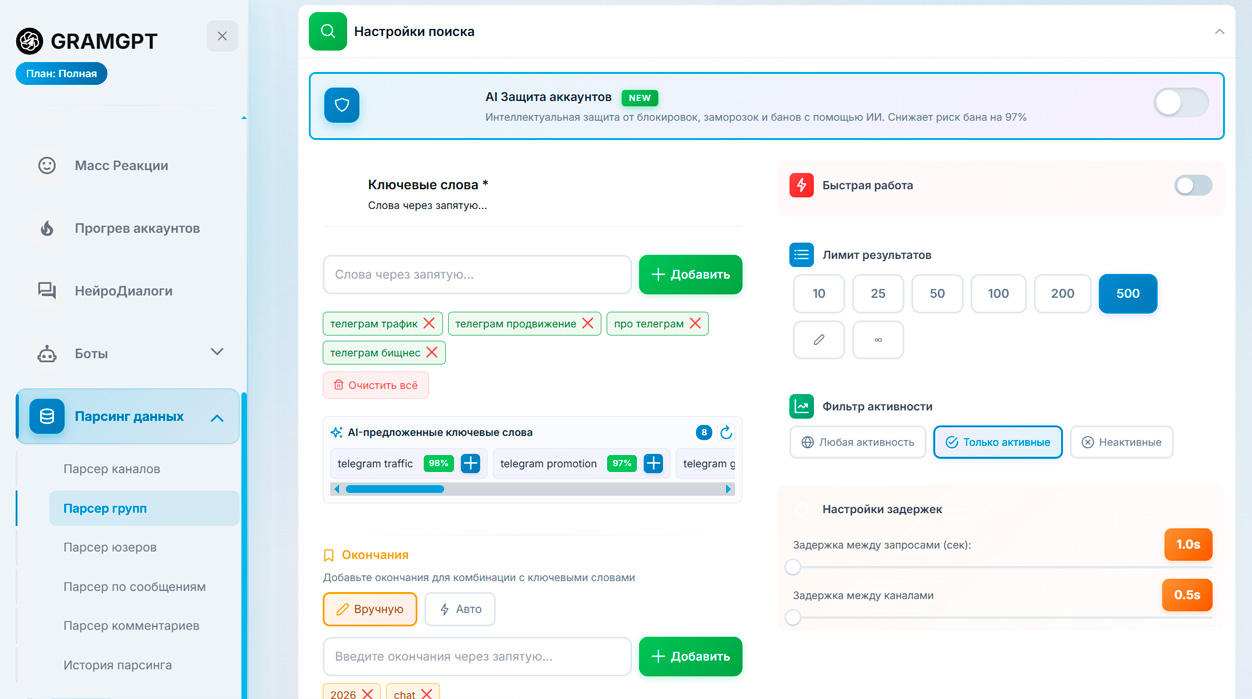 Настройки поиска чатов в GramGPT: ключевые слова, окончания и лимиты участников