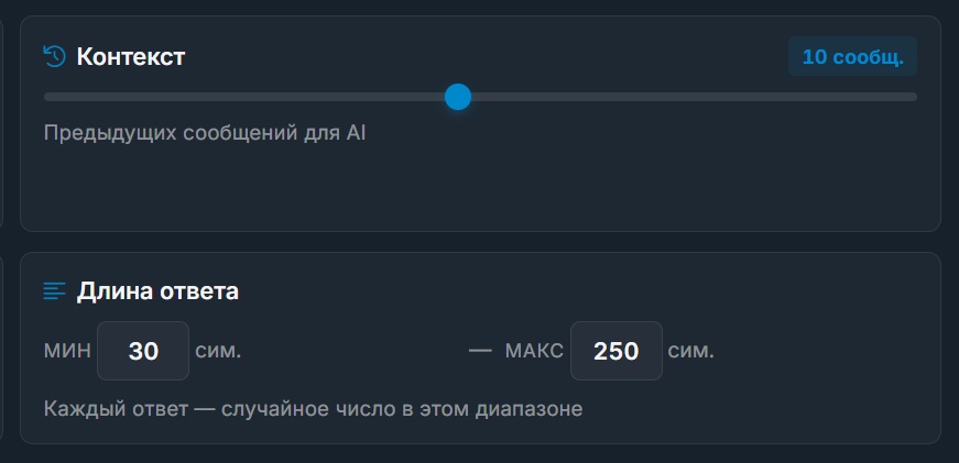 настройка контекста диалогов для ии автоответчика телеграм