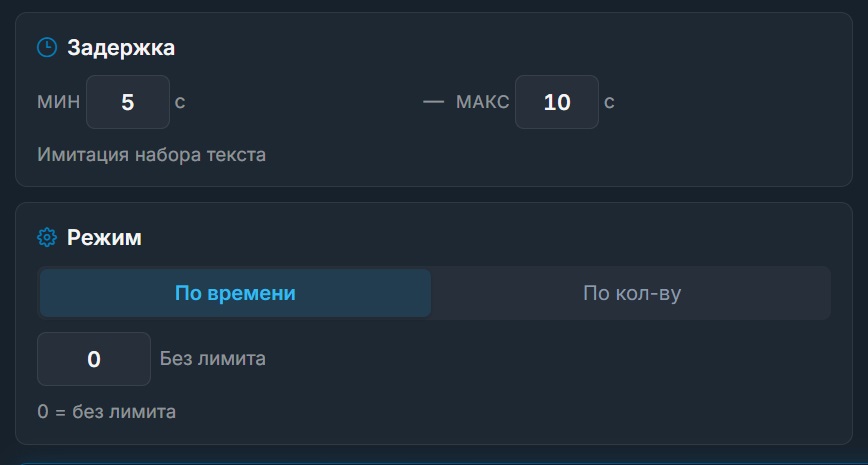 настройка задержек перед отправкой сообщения для ии автоответчика телеграм