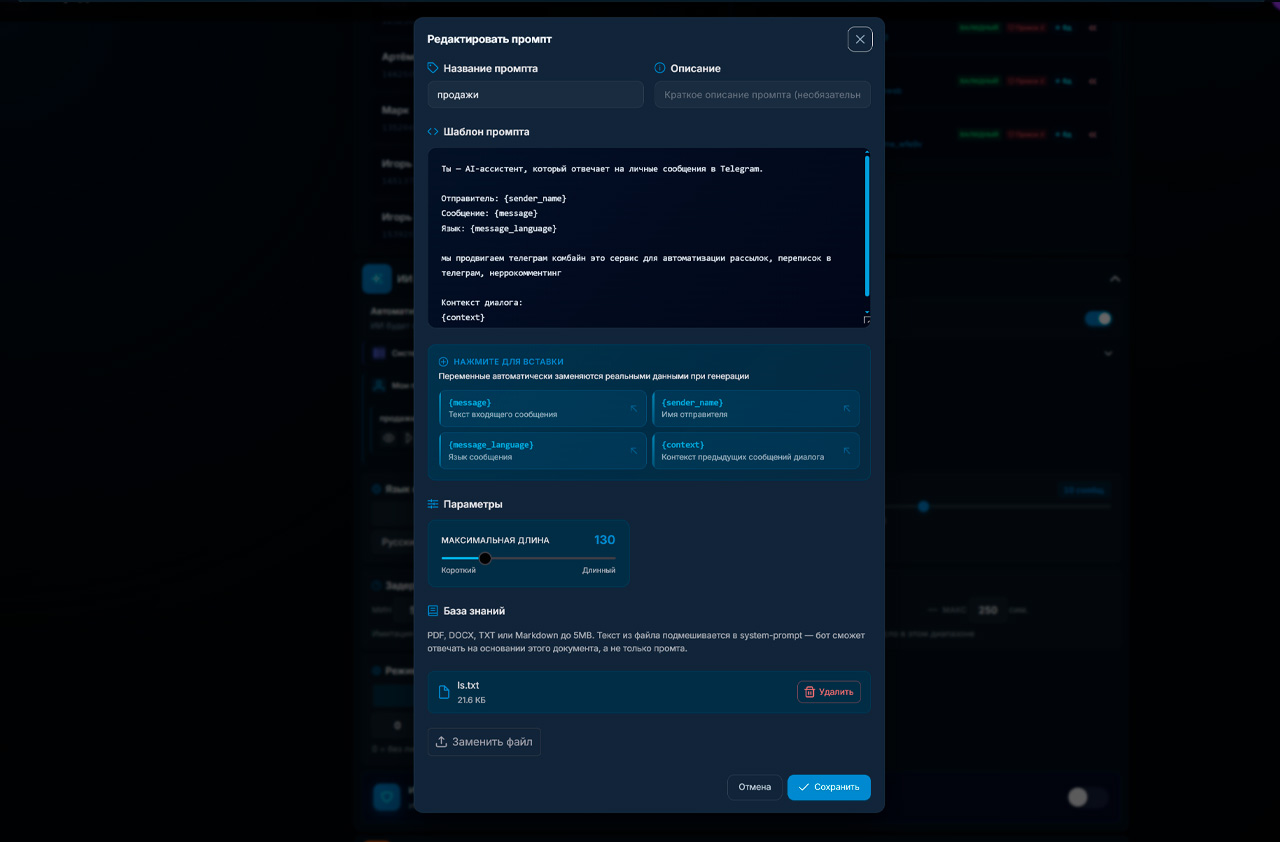 настройки промта для ai автоответчика телеграм