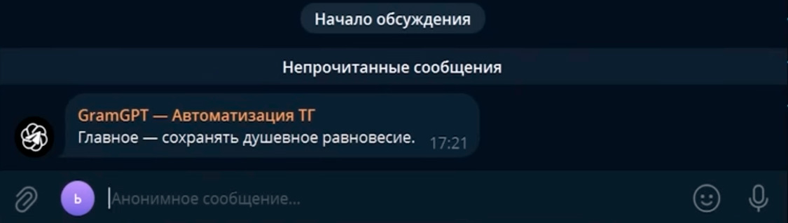 нейрокомментинг в телеграм для раскрутки телеграм бота