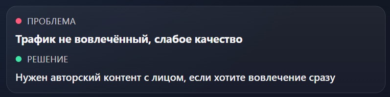Невовлечённый трафик при продвижении Телеграм-канала без авторского контента