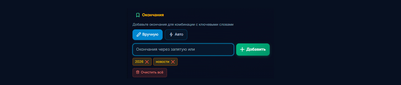 добавление дополнительных окончаний для ключевых слов